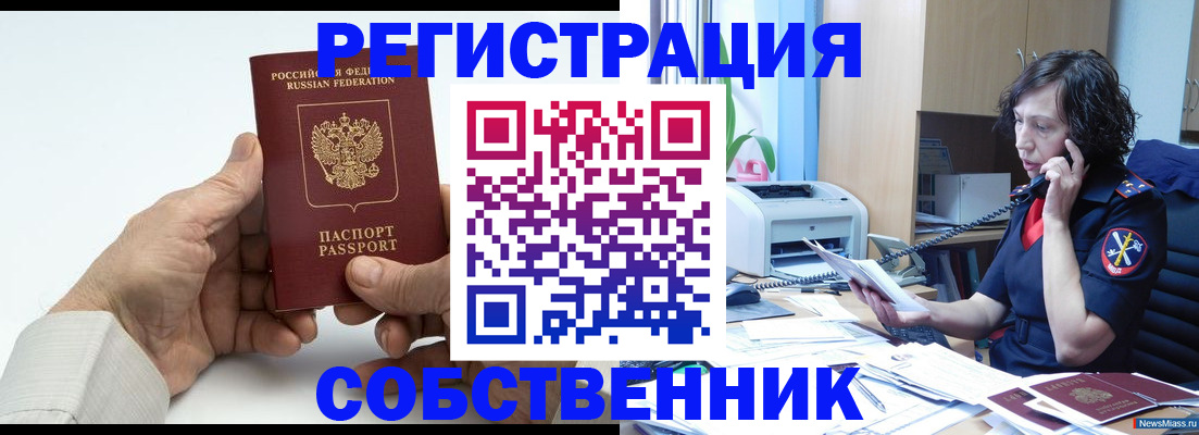 прописка 2025 в Хотьково
